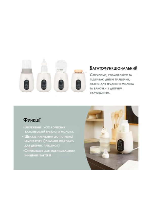 Babymoov Підігрівач для пляшечок NutriSmart 5-в-1 - mineral beige
