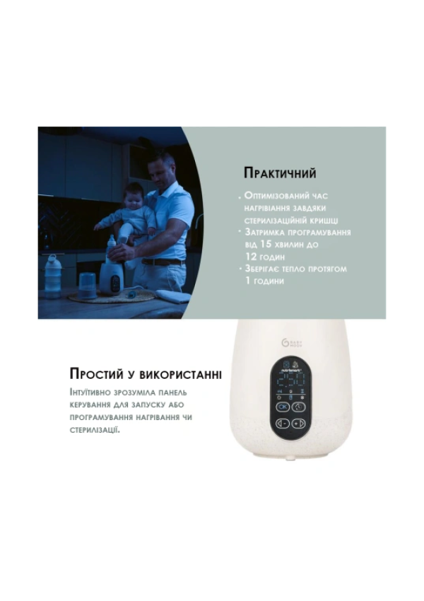 Babymoov Підігрівач для пляшечок NutriSmart 5-в-1 - mineral beige