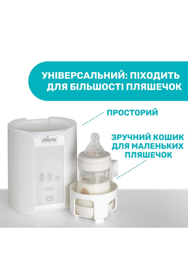 Chicco Нагрівач пляшечок з дитячим харчуванням