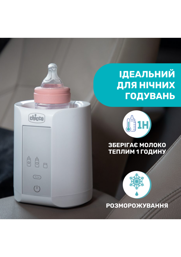 Chicco Нагрівач пляшечок з дитячим харчуванням (для дому та подорожей)