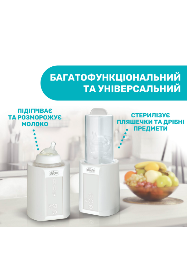 Chicco Нагрівач пляшечок для дитячого харчування зі стерилізатором
