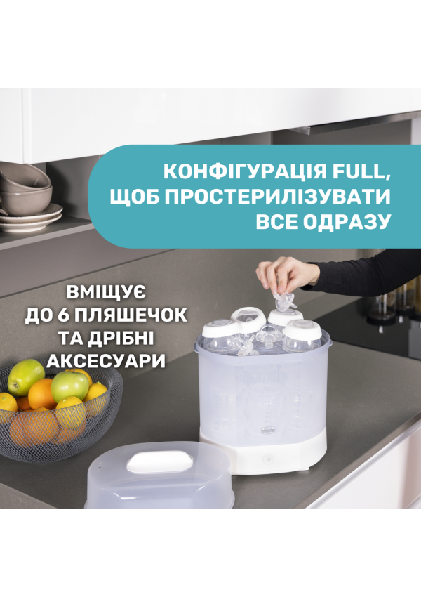 Chicco Стерилізатор електричний паровий