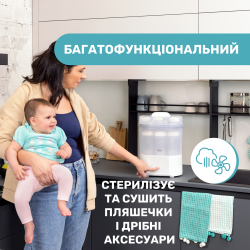 Chicco Стерилізатор електричний цифровий з функцією сушіння