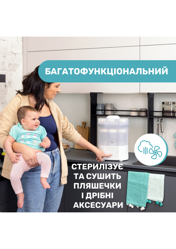 Chicco Стерилізатор електричний цифровий з функцією сушіння