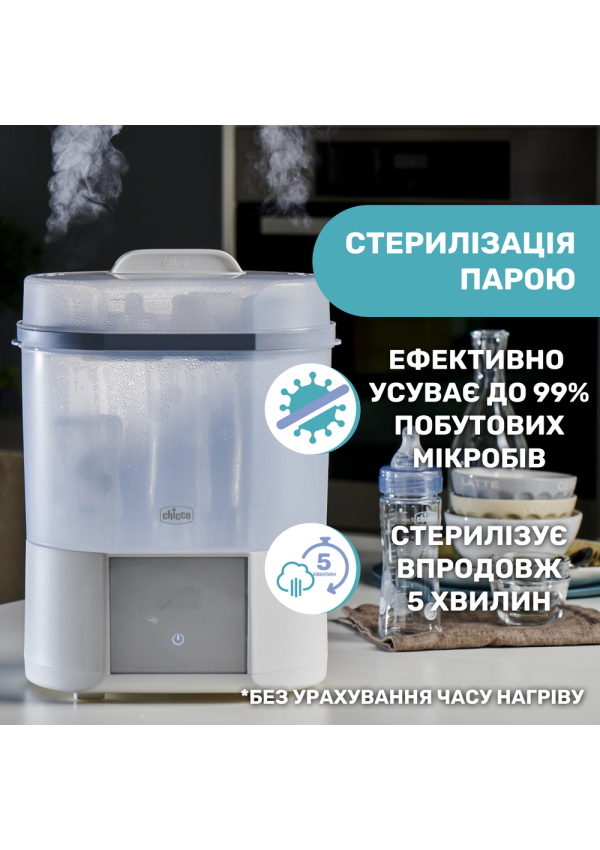 Chicco Стерилізатор електричний цифровий з функцією сушіння