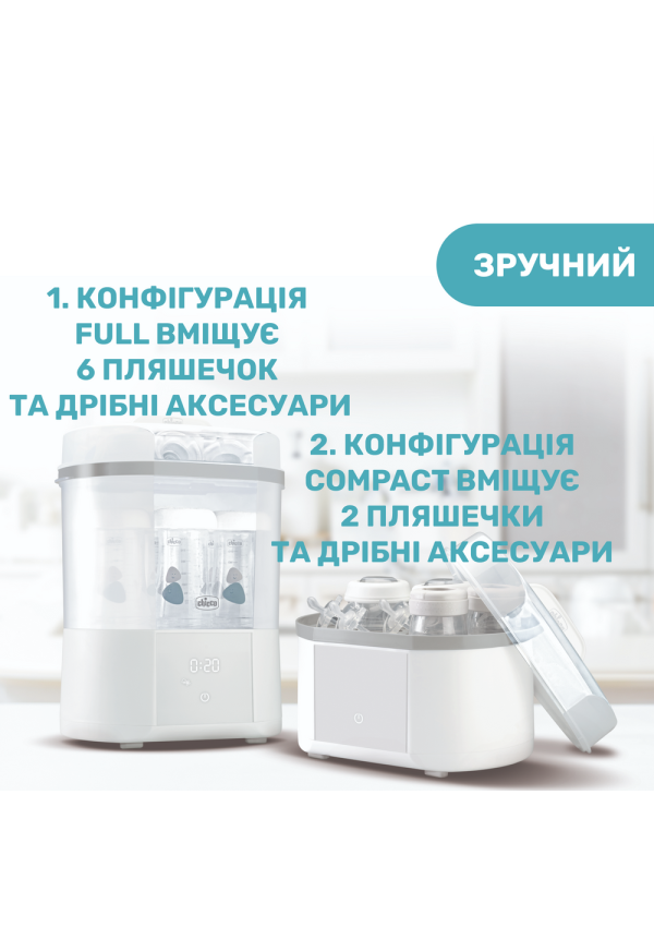 Chicco Стерилізатор електричний цифровий з функцією сушіння