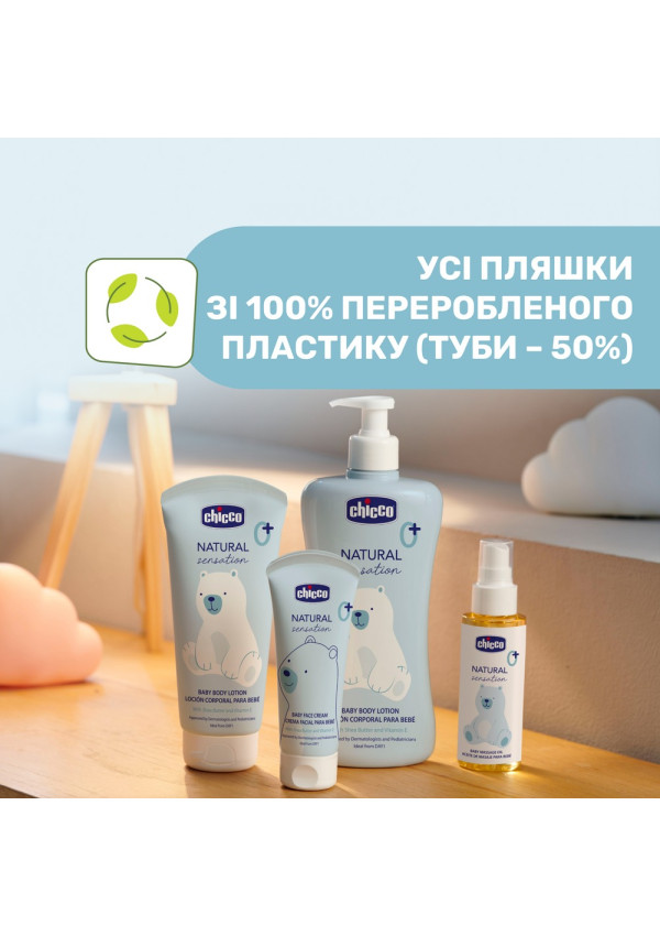 Chicco Крем для обличчя з маслом ши та рисовою олією Natural Sensation 50 мл