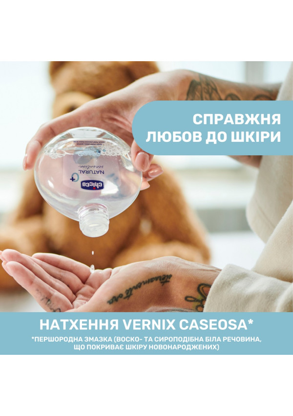 Chicco Дитяча парфумована вода Natural Sensation 100 мл