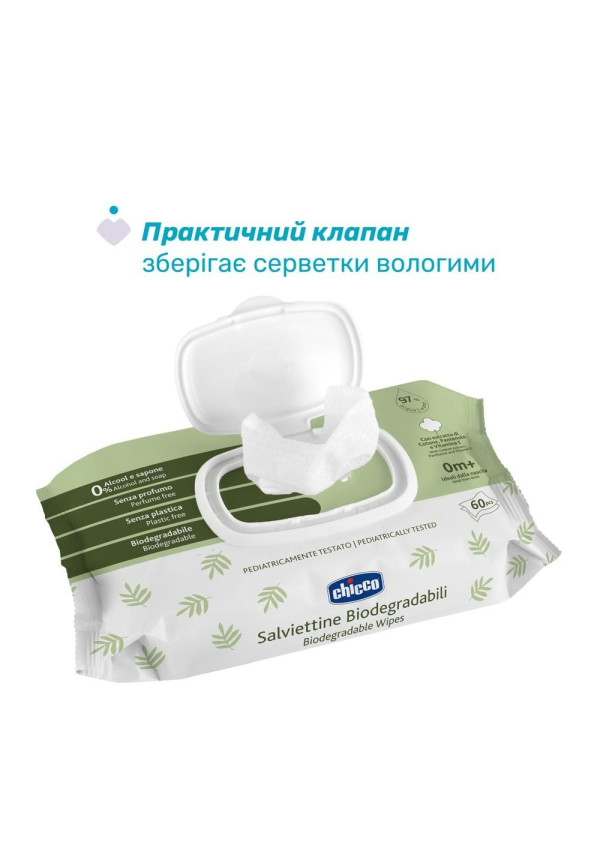 Chicco Вологі серветки з пантенолом та вітаміном Е біорозкладні 60 шт.