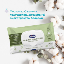 Chicco Вологі серветки з пантенолом та вітаміном Е біорозкладні 60 шт.