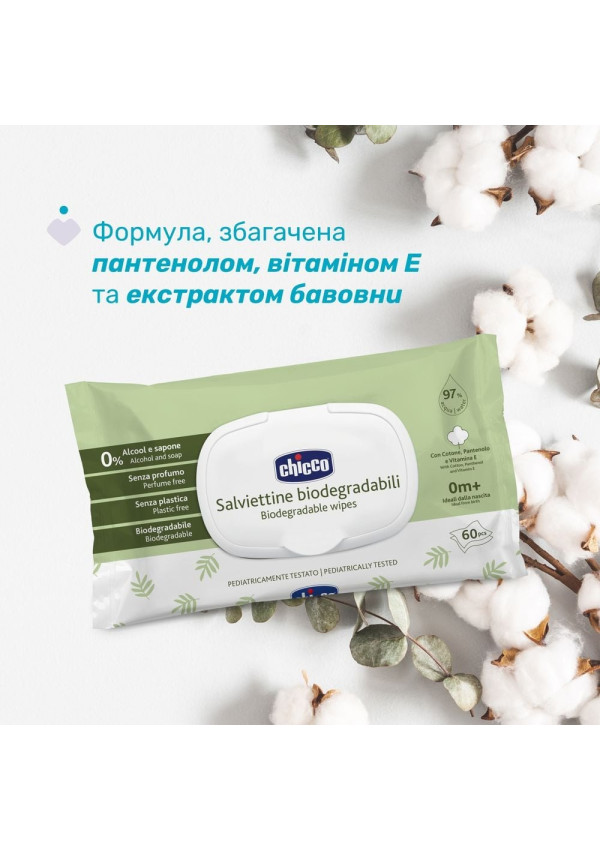 Chicco Вологі серветки з пантенолом та вітаміном Е біорозкладні 60 шт.