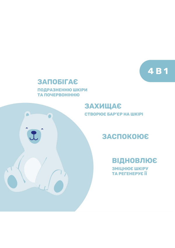 Chicco Захисний крем під підгузок 4 в 1 з цинком та пантенолом Natural Sensation 100 мл