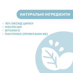 Chicco Захисний крем під підгузок 4 в 1 з цинком та пантенолом Natural Sensation 100 мл
