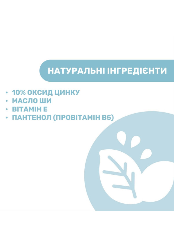 Chicco Захисний крем під підгузок 4 в 1 з цинком та пантенолом Natural Sensation 100 мл