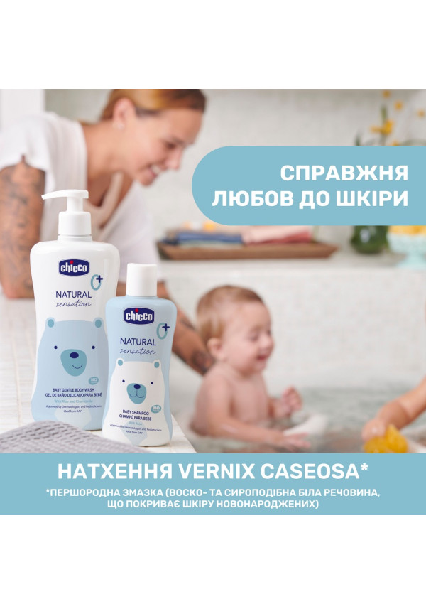 Chicco Гель-шампунь для тіла та волосся з алое та ромашкою Natural Sensation "Без сліз" 200 мл