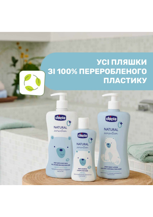 Chicco Гель-шампунь для тіла та волосся з алое та ромашкою Natural Sensation "Без сліз" 200 мл