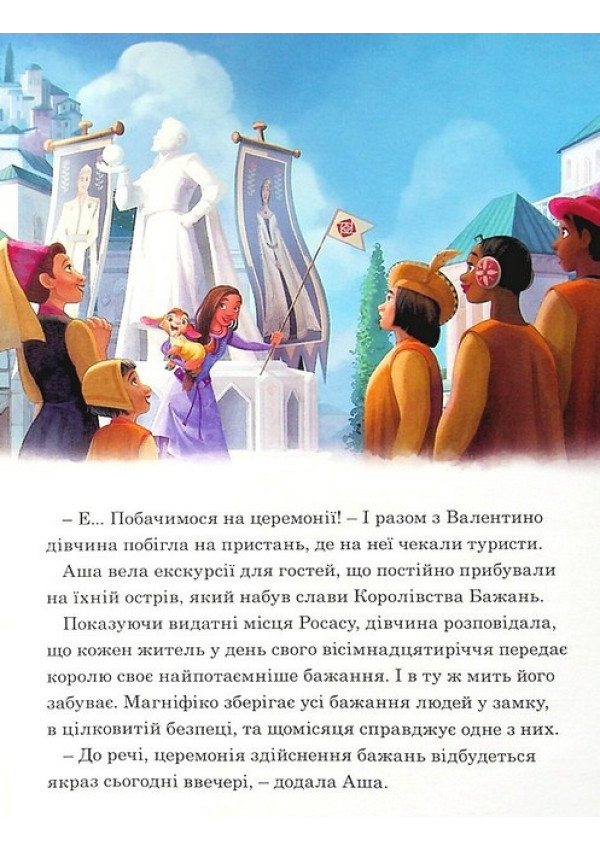Egmont Бажання. Магічна колекція