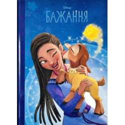Egmont Бажання. Магічна колекція