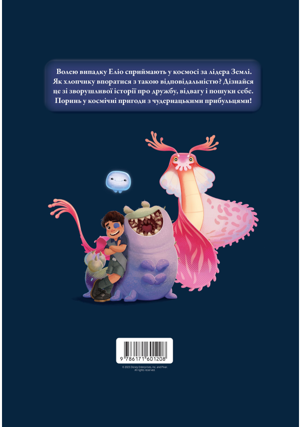 Egmont Еліо. Магічна колекція