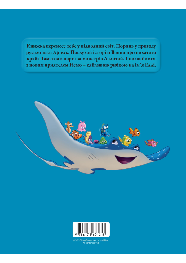 Egmont Підводні пригоди. Магічна колекція