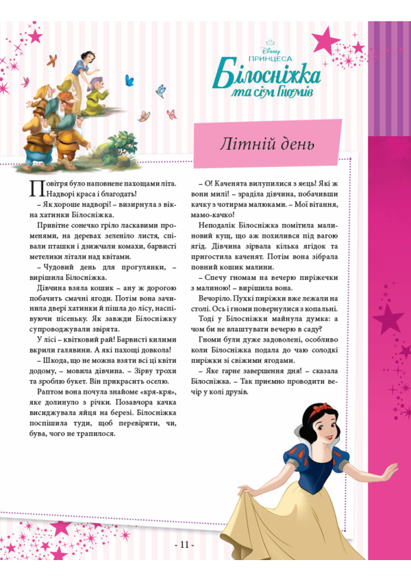 Egmont 101 казка про принцес