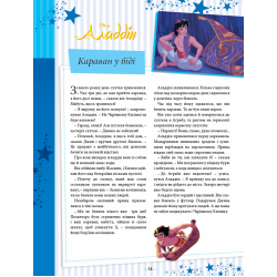 Egmont 101 казка про пригоди