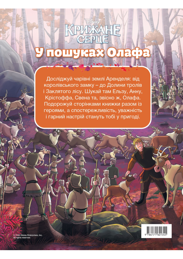 Egmont У пошуках Олафа