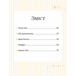 Egmont Класичні історії