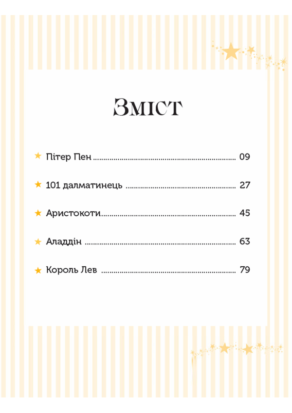 Egmont Класичні історії