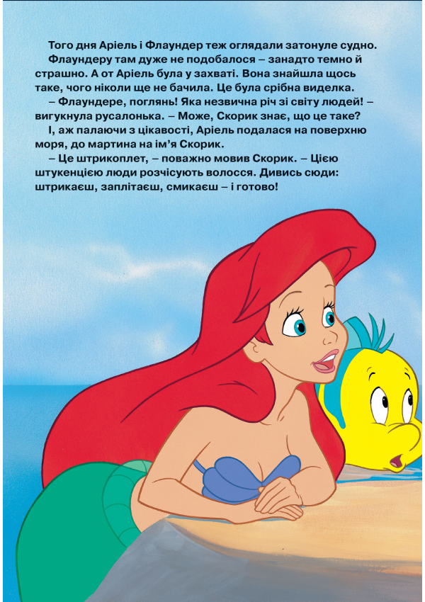 Egmont Русалонька. Магічна колекція