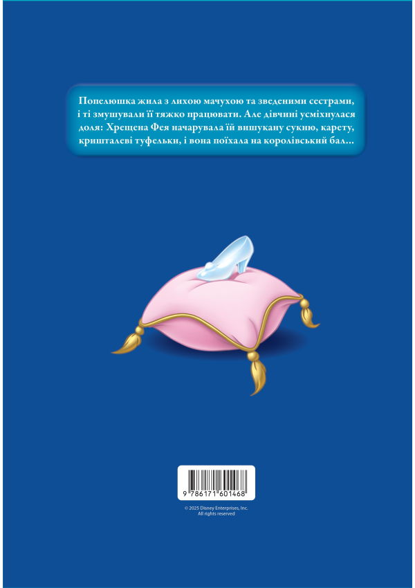 Egmont Попелюшка. Магічна колекція