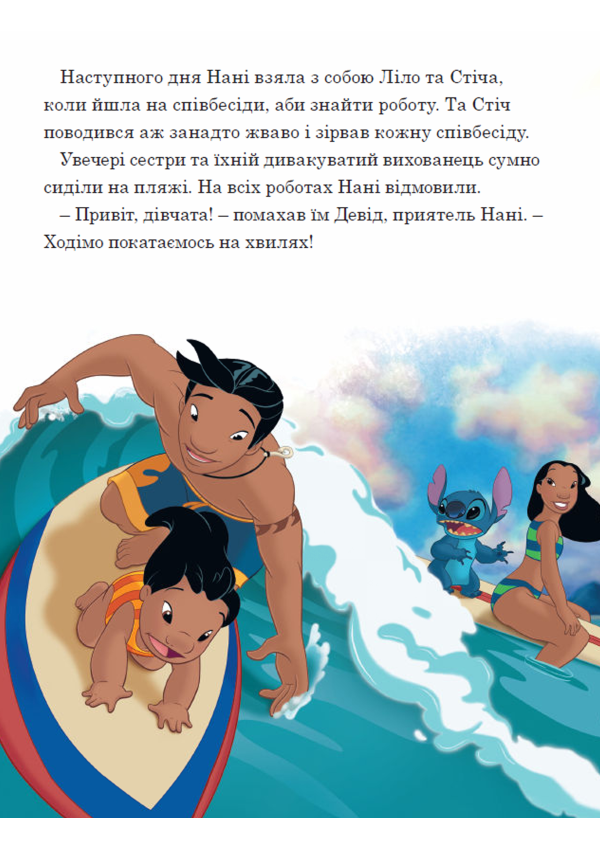 Egmont Ліло і Стіч. Магічна колекція