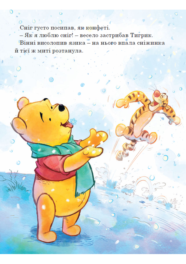 Egmont Вінні та його друзі. Перший сніг. Магічна колекція