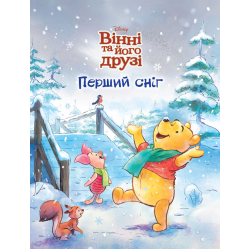 Egmont Вінні та його друзі. Перший сніг. Магічна колекція