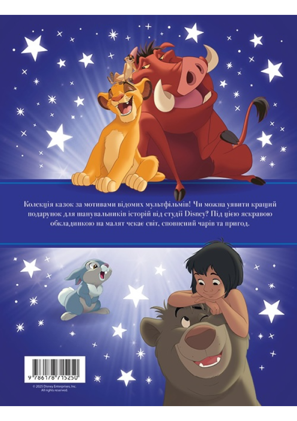 Egmont Колекція казок. Частина 1  Disney