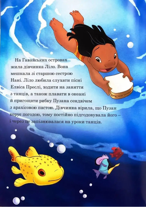 Egmont Книга Ліло і Стіч. Магічна колекція