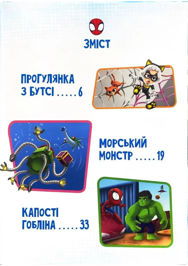 Egmont Книга Спайді та його дивовижні друзі. Круті пригоди. Магічна колекція