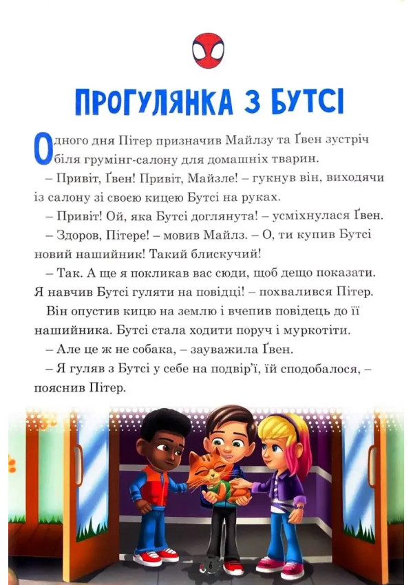 Egmont Книга Спайді та його дивовижні друзі. Круті пригоди. Магічна колекція