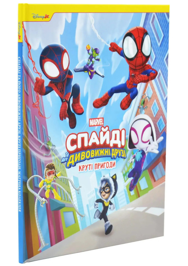 Egmont Книга Спайді та його дивовижні друзі. Круті пригоди. Магічна колекція