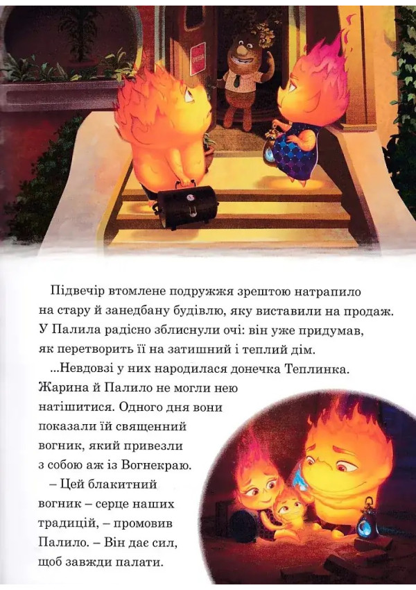 Egmont Книга Стихії Магічна колекція