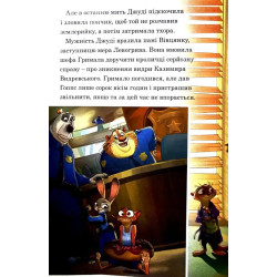 Egmont Книга Зоотрополіс Магічна колекція