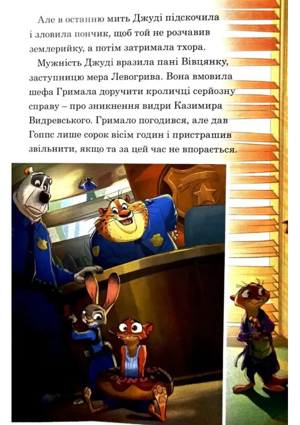 Egmont Книга Зоотрополіс Магічна колекція