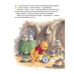 Egmont Вінні та його друзі. Дива лісу