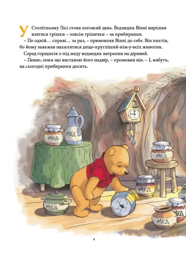Egmont Вінні та його друзі. Дива лісу