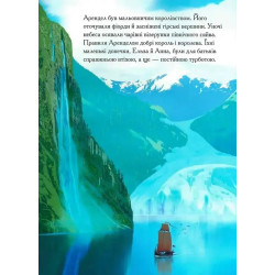 Egmont Крижане серце. Дві частини в одній книжці!