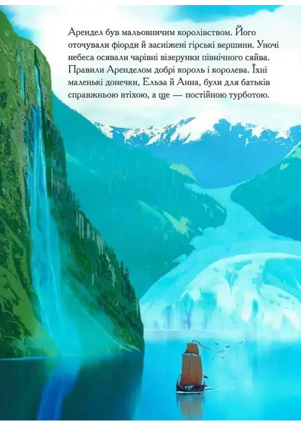 Egmont Крижане серце. Дві частини в одній книжці!