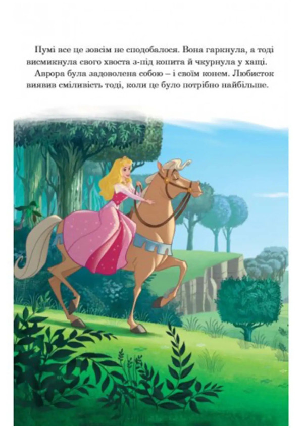 Egmont Принцеса Disney. Колекція казок