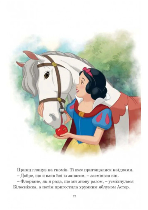 Egmont Принцеса Disney. Колекція казок