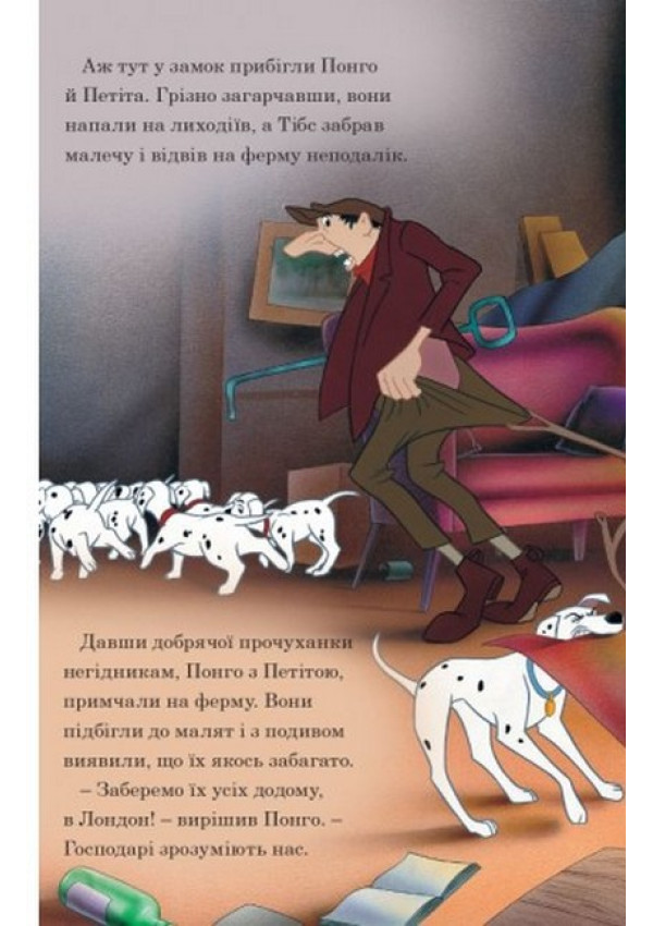 Egmont 101 далматинець. Магічна колекція