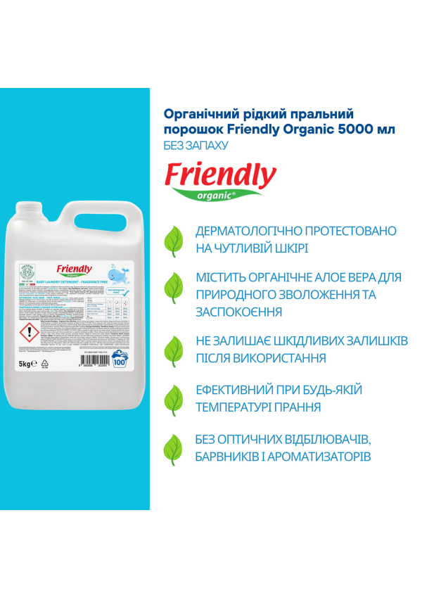 Органічний рідкий пральний порошок Friendly Organic без запаху 5000 мл (100 прань)